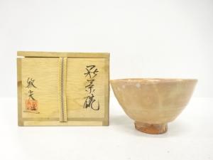 萩焼　藤本敏夫造　茶碗